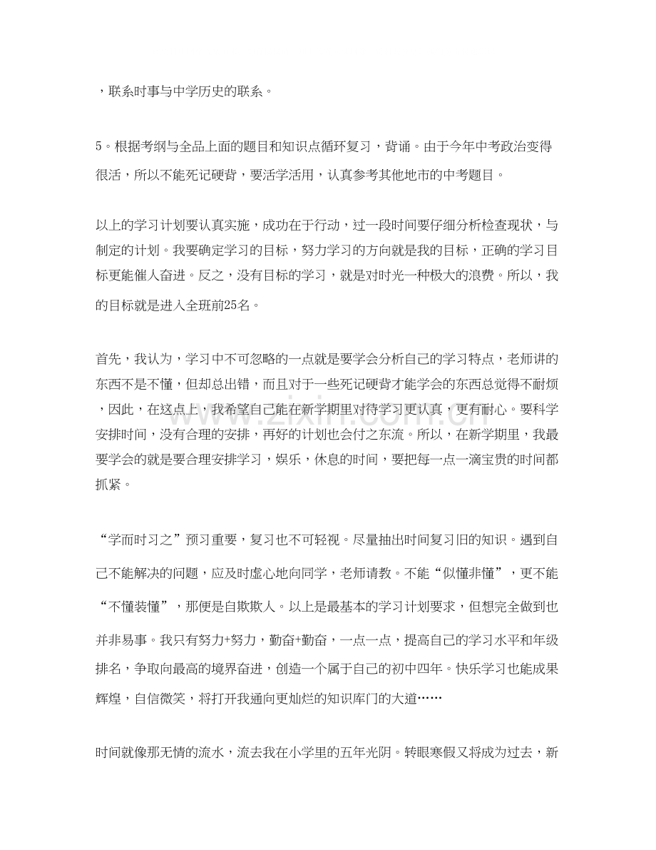 生新学期学习计划初一作文.docx_第3页