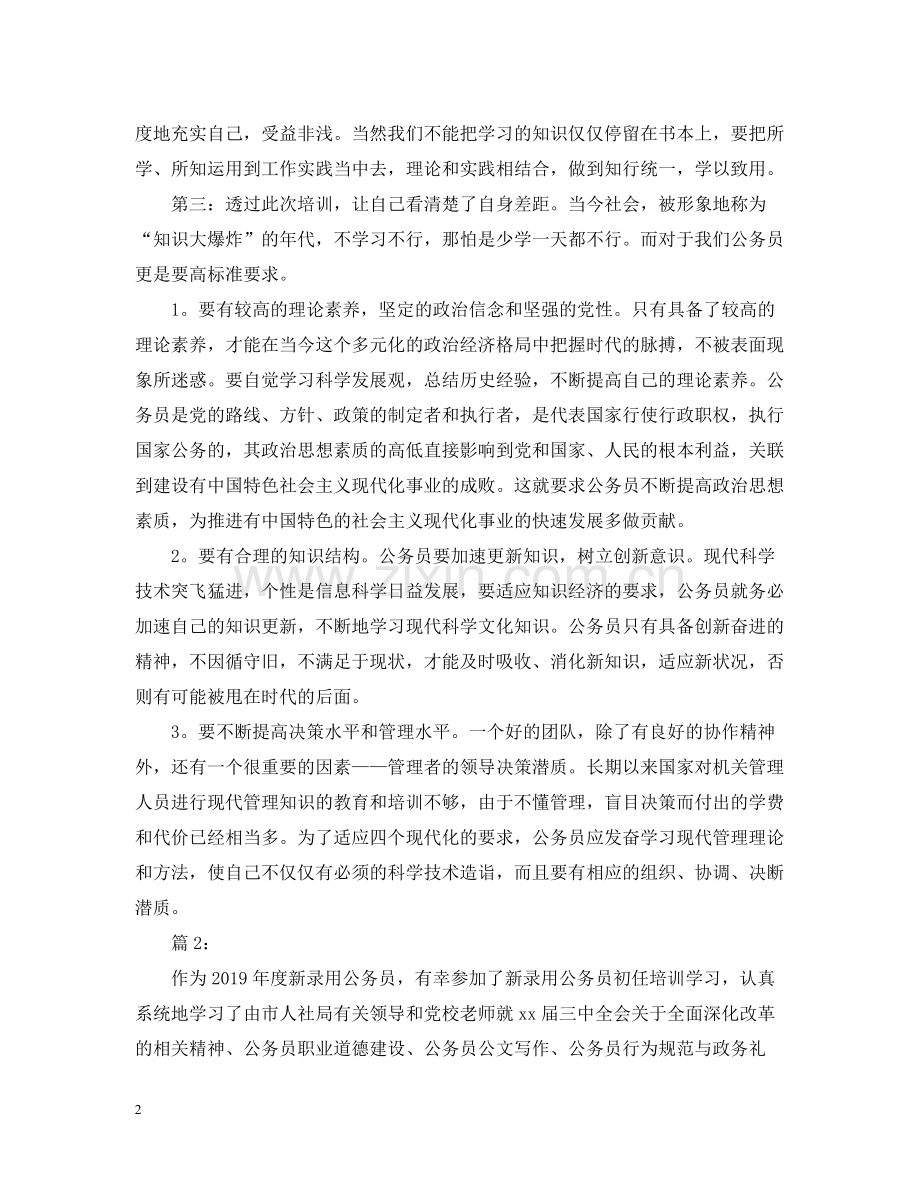 公务员培训总结范文.docx_第2页