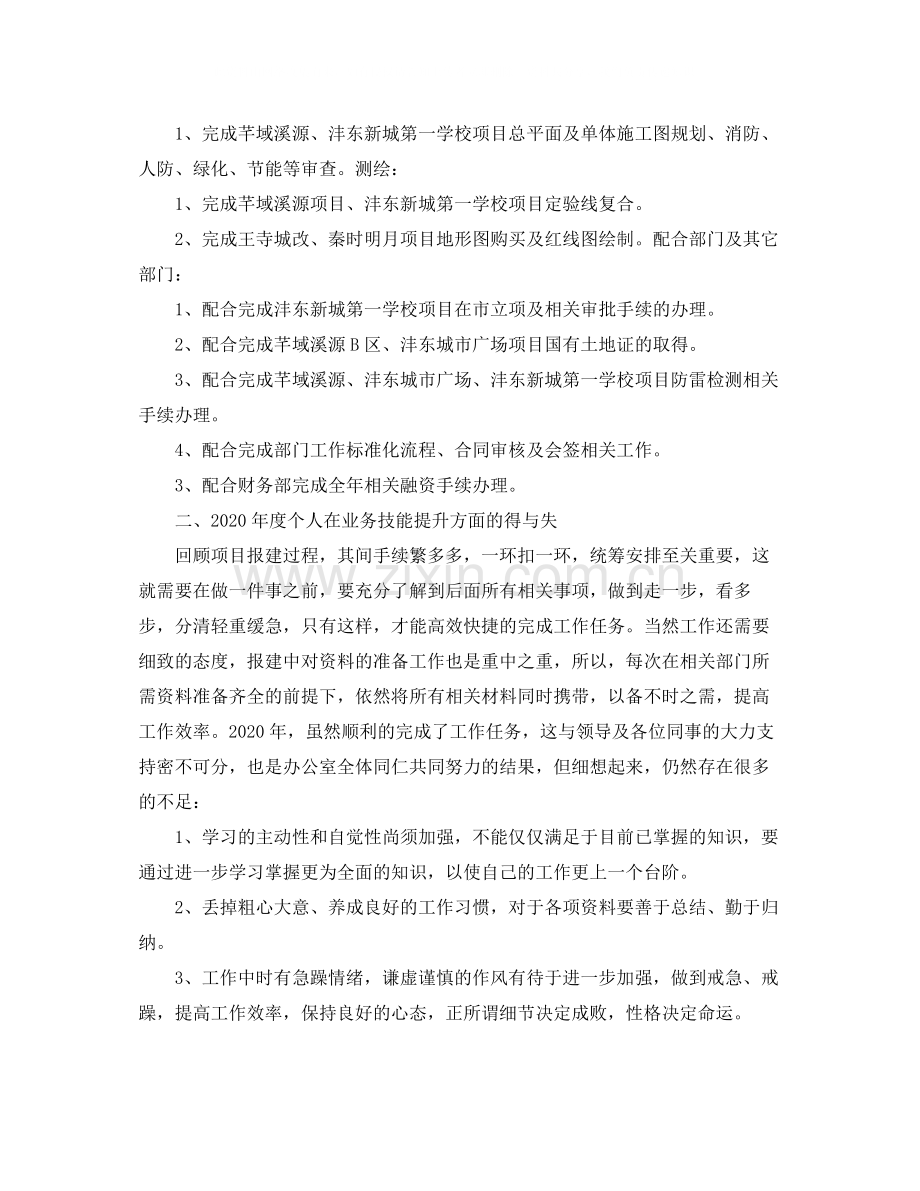 房产销售工作总结范文2.docx_第2页