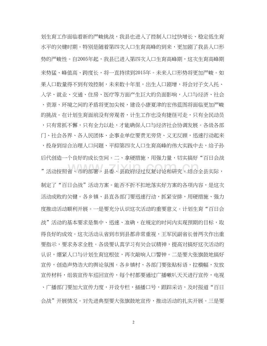 在全县计划生育百日会战活动动员大会上的讲话.docx_第2页