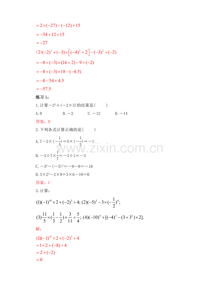 七年级数学上册 1.5 有理数的乘方 1.5.1 乘方（2）教案 （新版）新人教版-（新版）新人教版初中七年级上册数学教案.doc_第2页