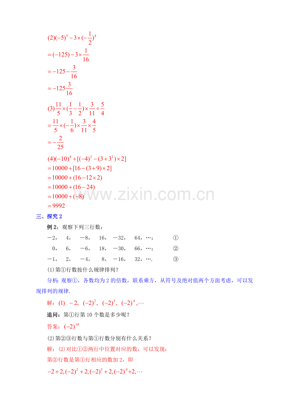 七年级数学上册 1.5 有理数的乘方 1.5.1 乘方（2）教案 （新版）新人教版-（新版）新人教版初中七年级上册数学教案.doc_第3页