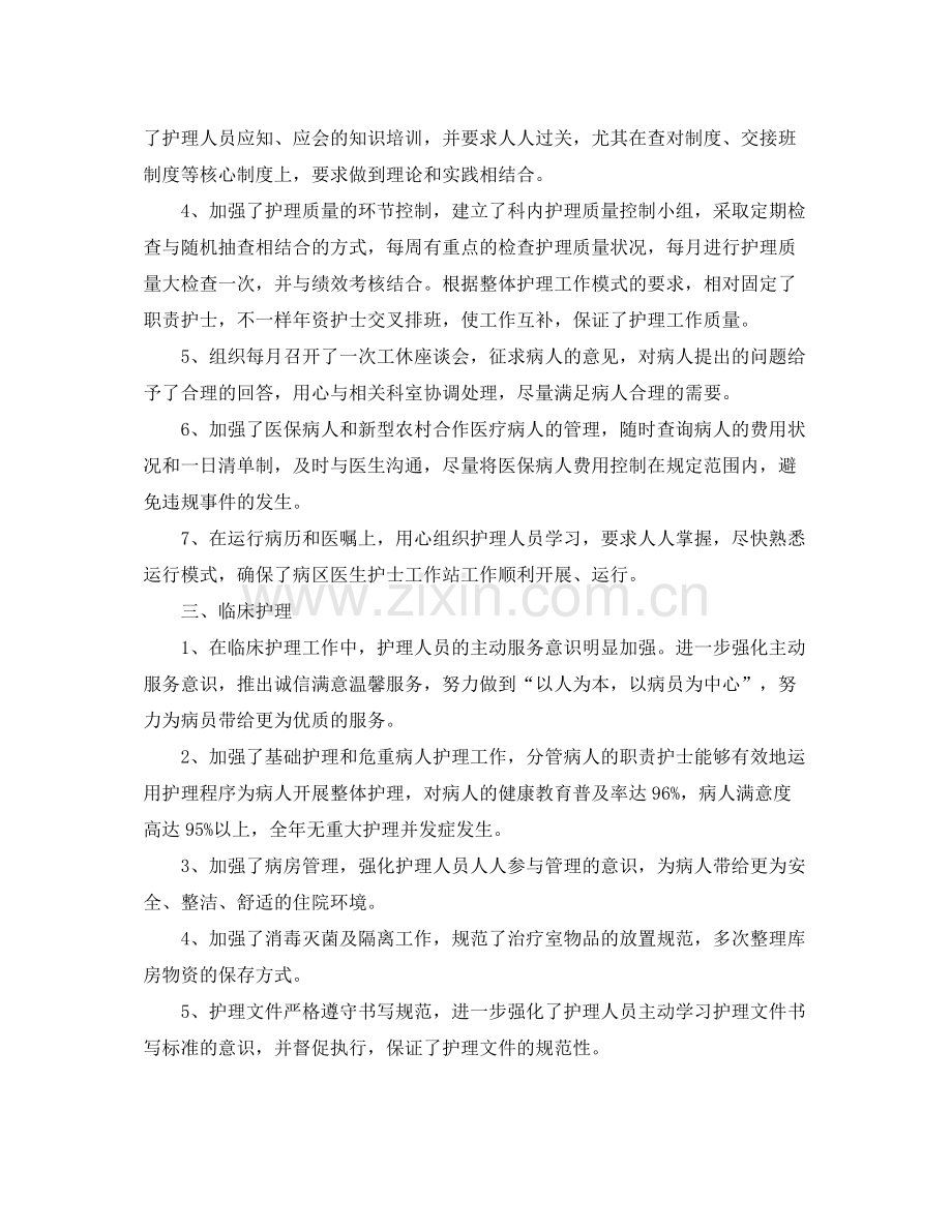 护士长的年终总结报告.docx_第2页