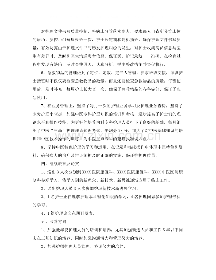 护士长的年终总结报告.docx_第3页