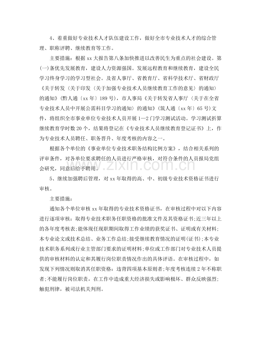 技术员年度工作计划 .docx_第3页