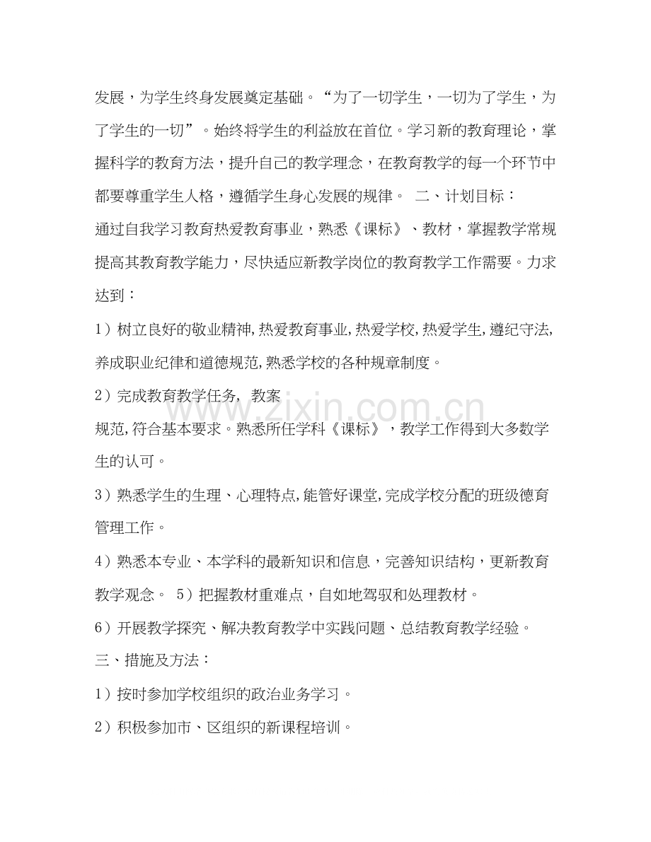 教师继续教育计划2.docx_第3页