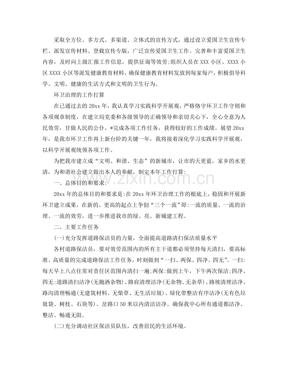 环卫管理具体工作参考计划.doc_第2页