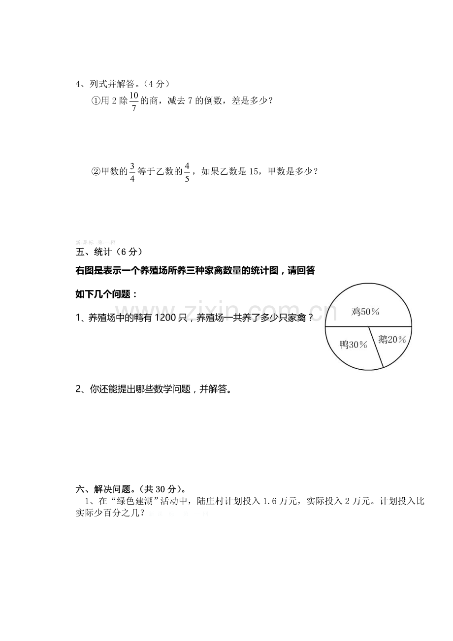 西师版六年级数学下册期中试题.doc_第3页