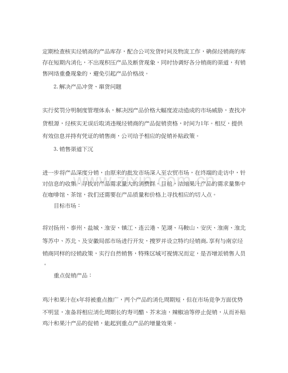 公司月度销售工作计划表【三篇】.docx_第3页