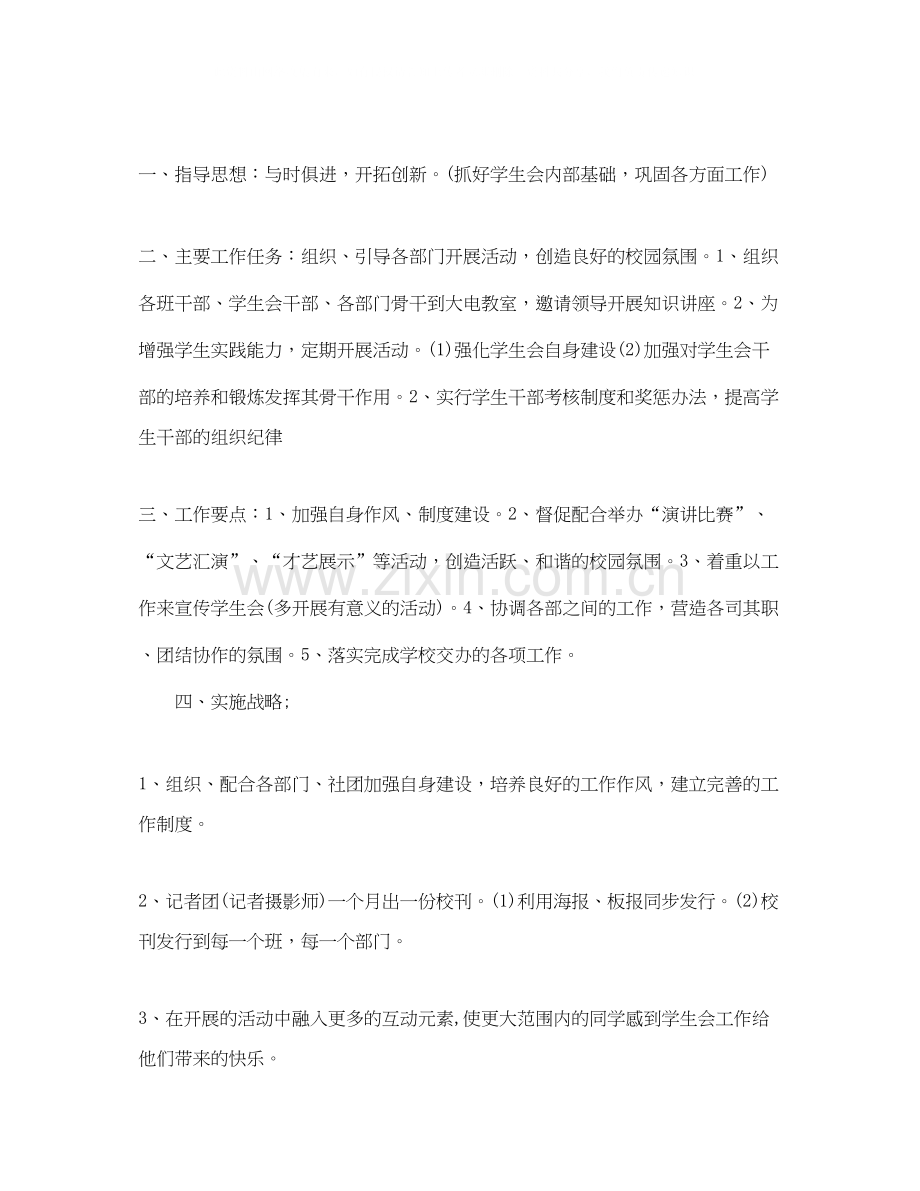 学校学生会主席工作计划2.docx_第3页