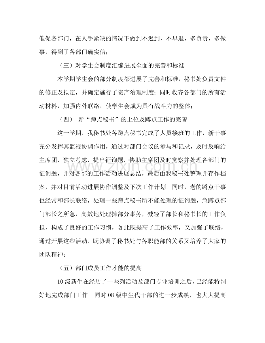 2024年学生会秘书处年终参考总结.doc_第2页