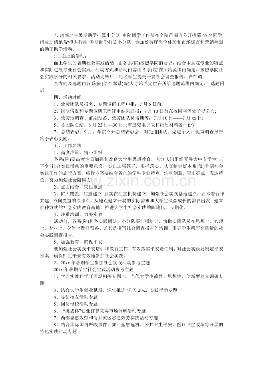 大学生ۥ志愿者暑期社会实践调查报告.doc_第2页