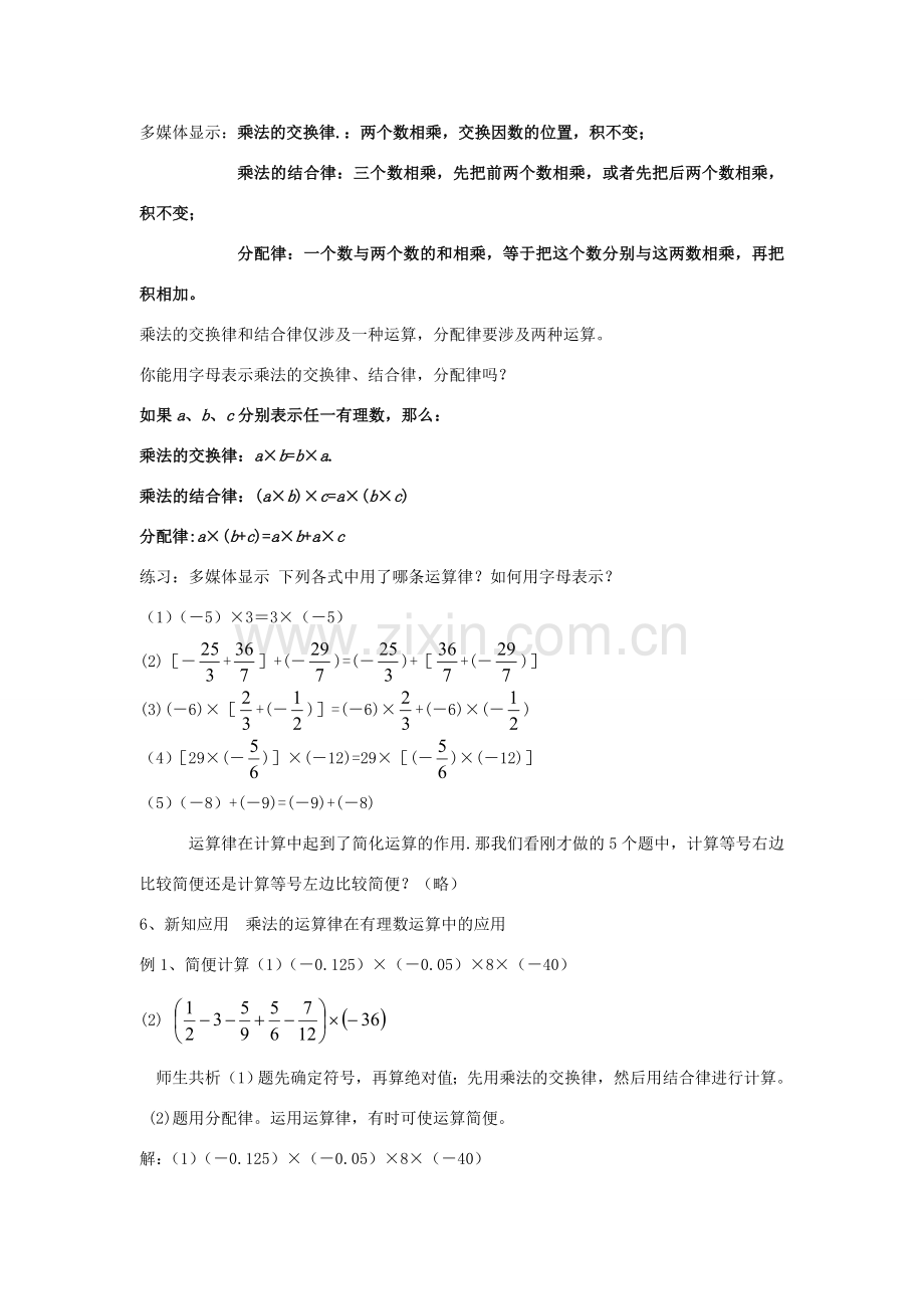 七年级数学上册 第2章 有理数及其运算 2.7 有理数的乘法 第2课时 有理数乘法的运算律教案2 （新版）北师大版-（新版）北师大版初中七年级上册数学教案.doc_第3页