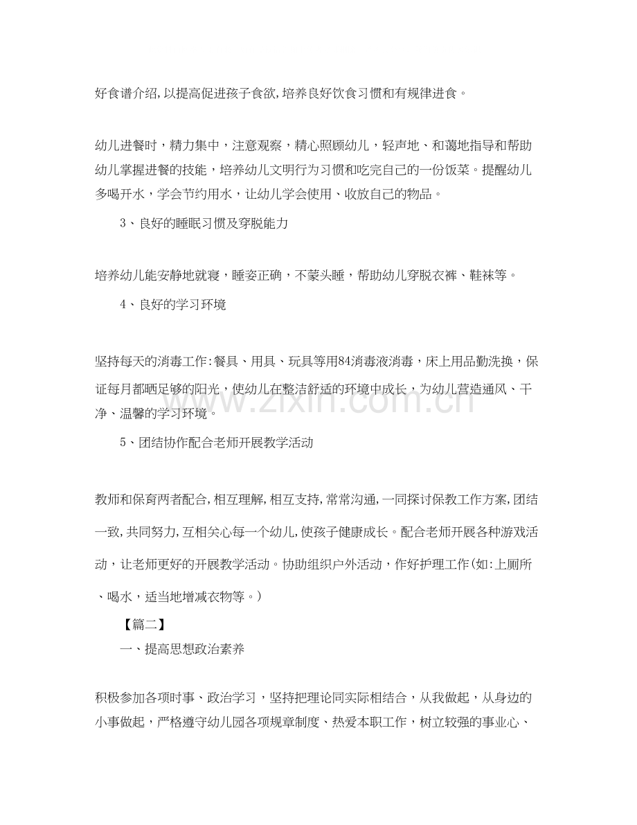 小班第二学期保育员工作计划.docx_第2页