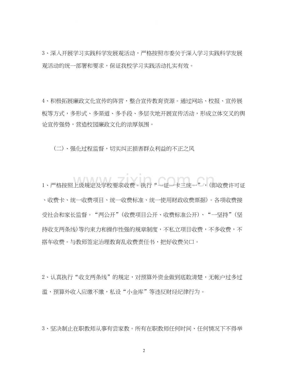 学校纪检工作计划2.docx_第2页