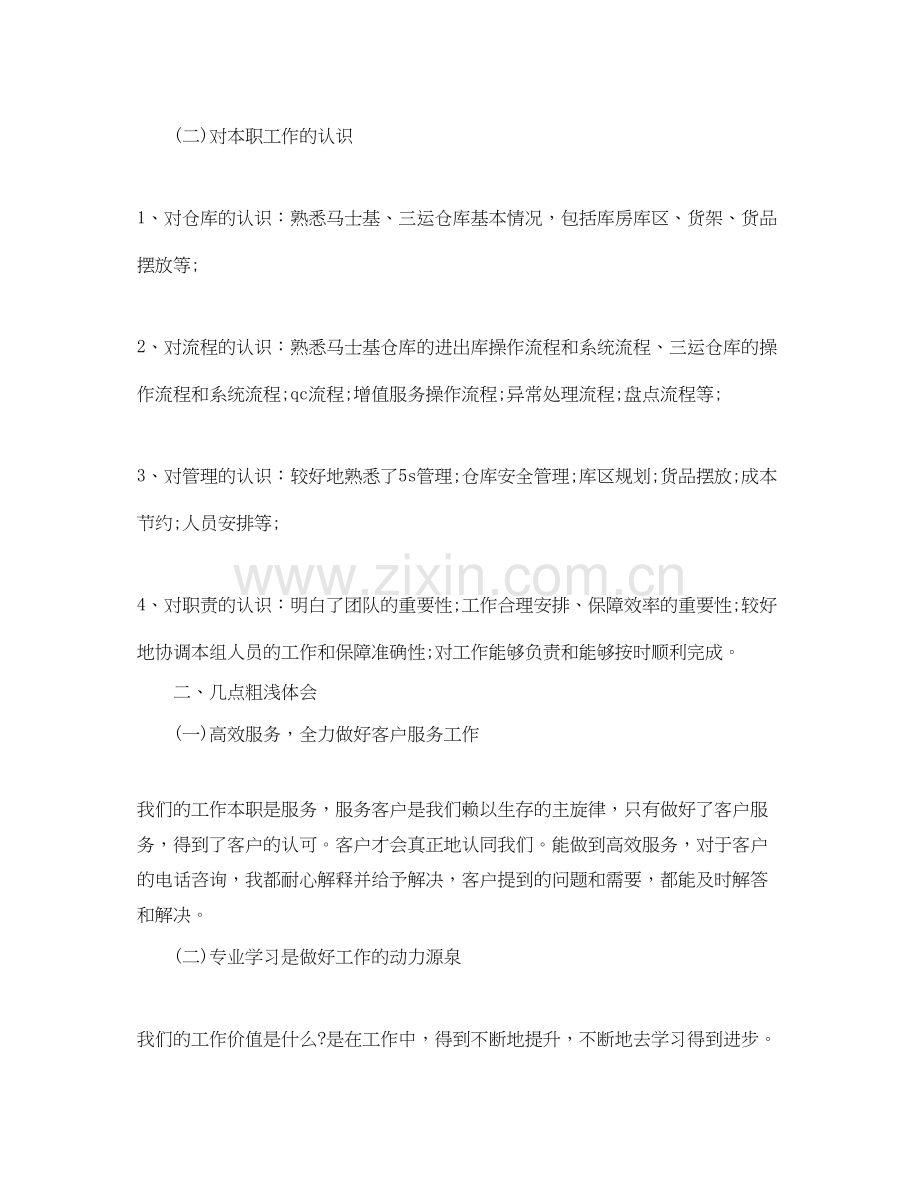 外贸业务员个人工作总结及计划.docx_第2页