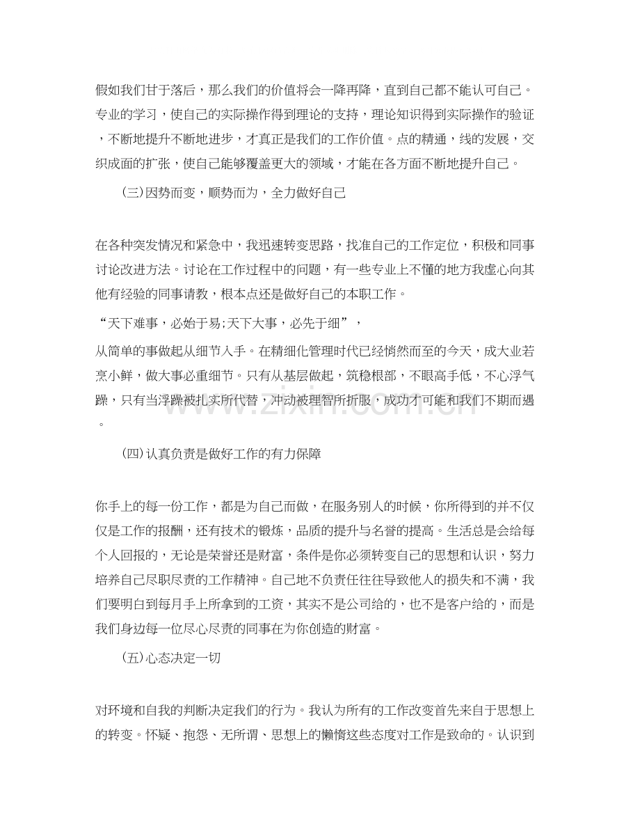 外贸业务员个人工作总结及计划.docx_第3页