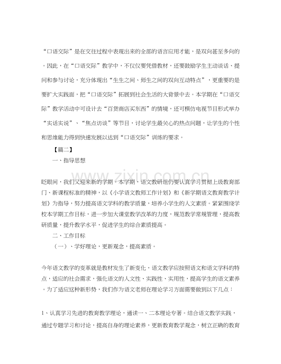 小学语文老师个人工作计划.docx_第2页