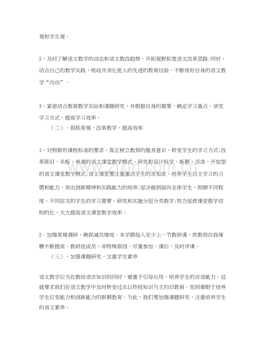 小学语文老师个人工作计划.docx_第3页