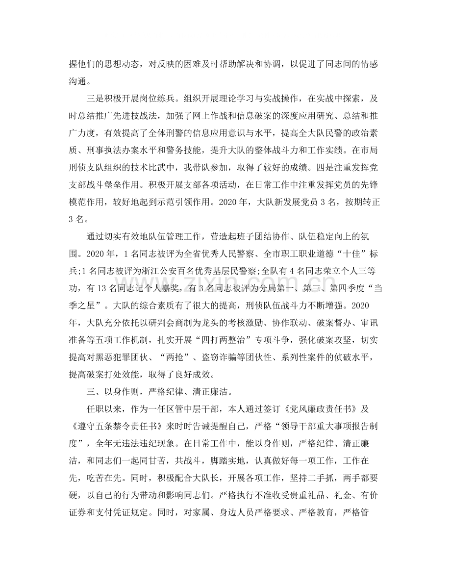 警察公务员年度考核个人总结字.docx_第3页