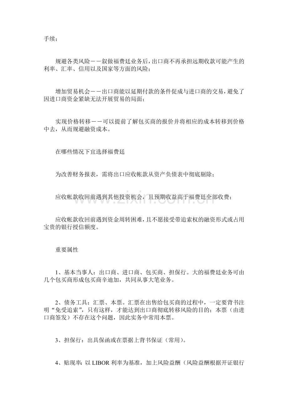 国际贸易融资方式：福费廷.doc_第2页