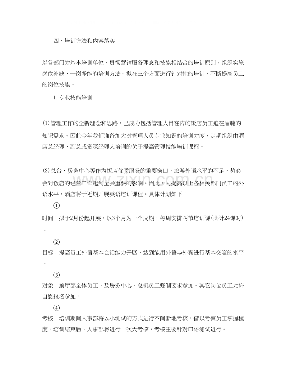 人力资源年度培训计划.docx_第2页