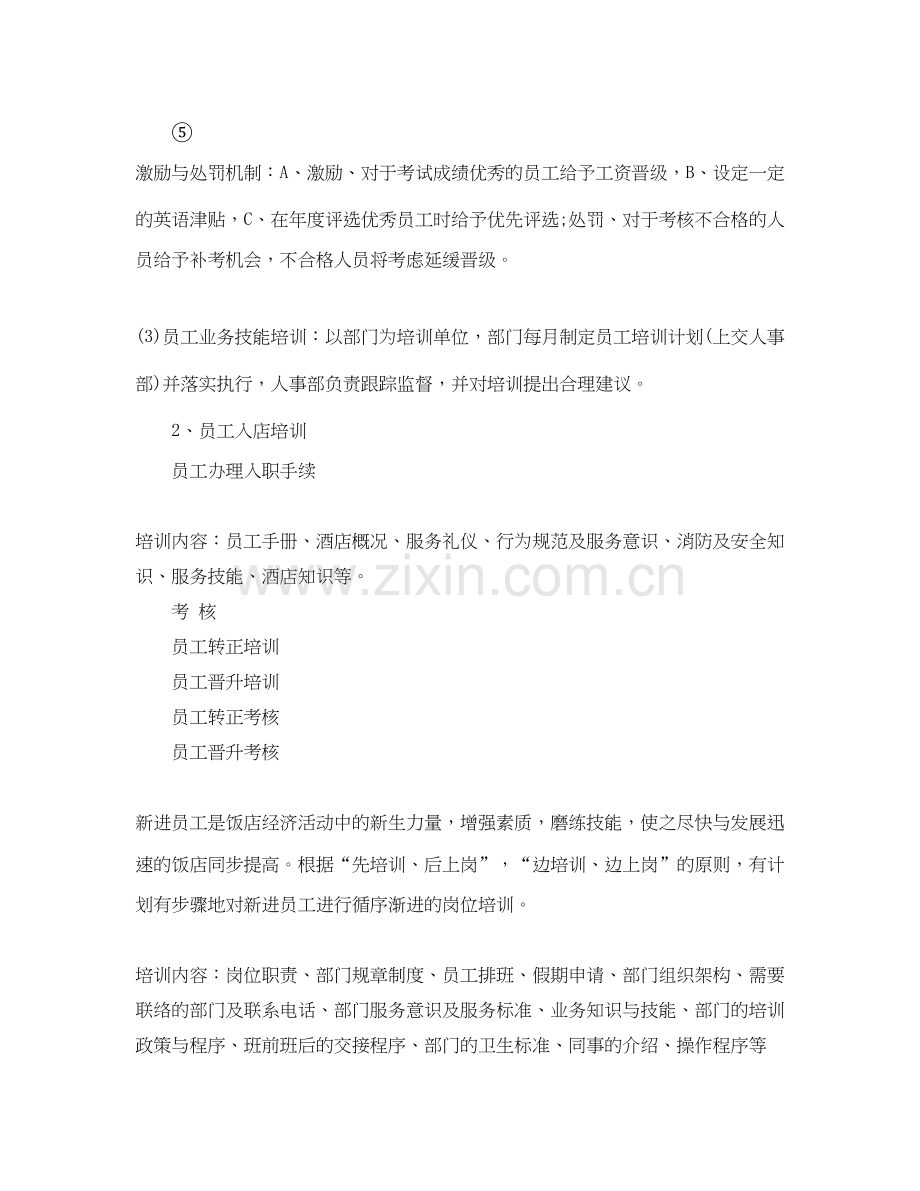 人力资源年度培训计划.docx_第3页