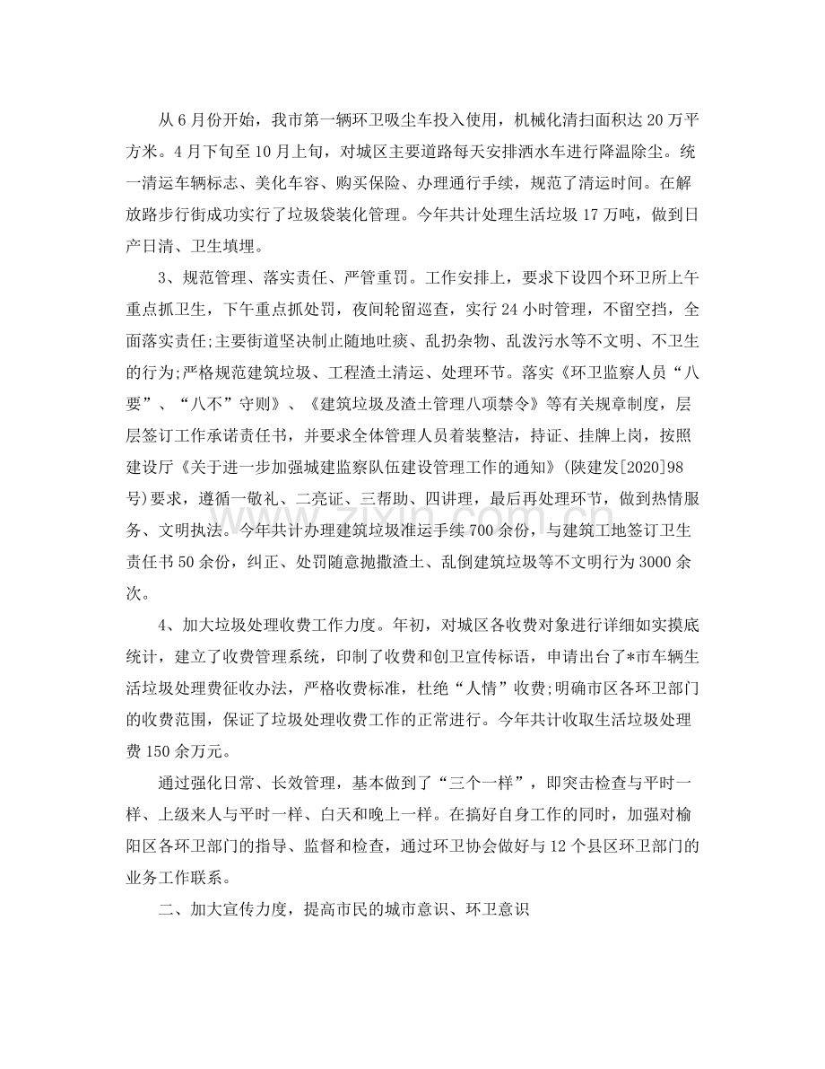 环卫管理个人年终总结.docx_第2页