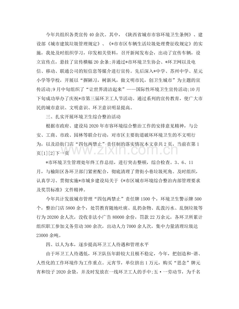 环卫管理个人年终总结.docx_第3页