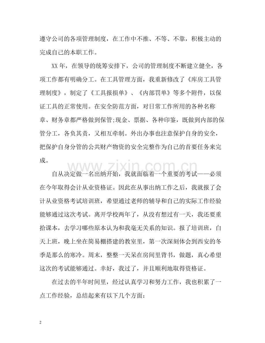 出纳上半年工作总结.docx_第2页