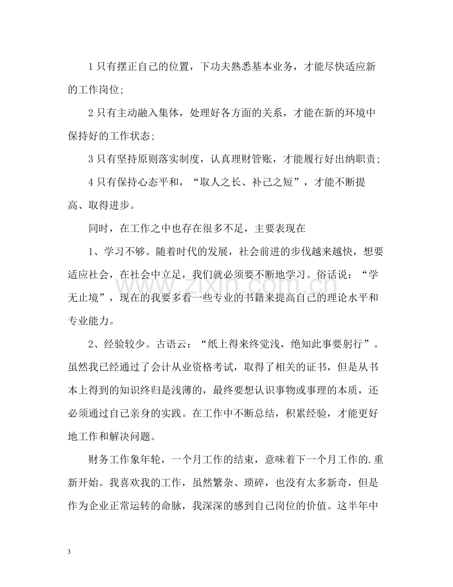 出纳上半年工作总结.docx_第3页