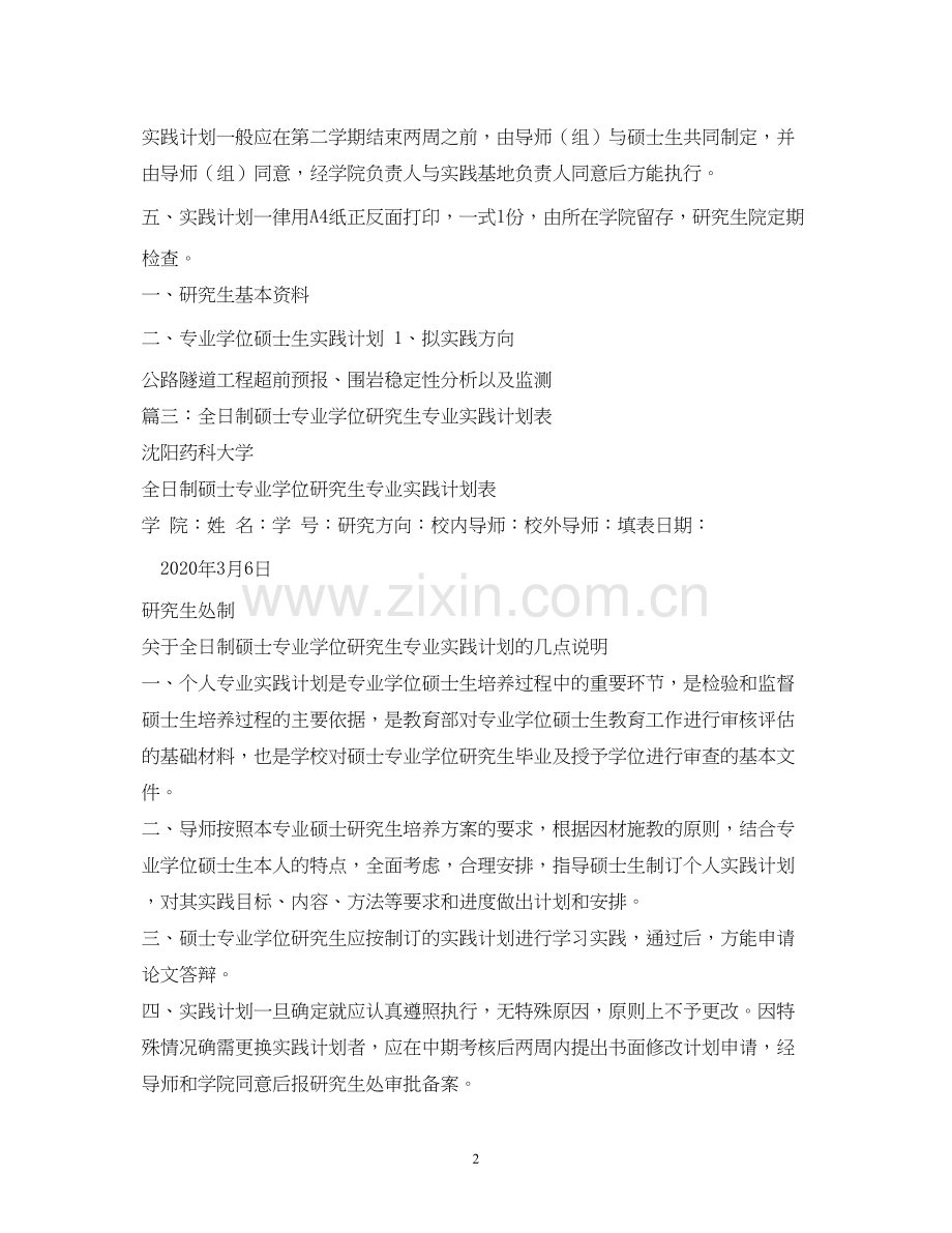 研究生专业实践计划.docx_第2页