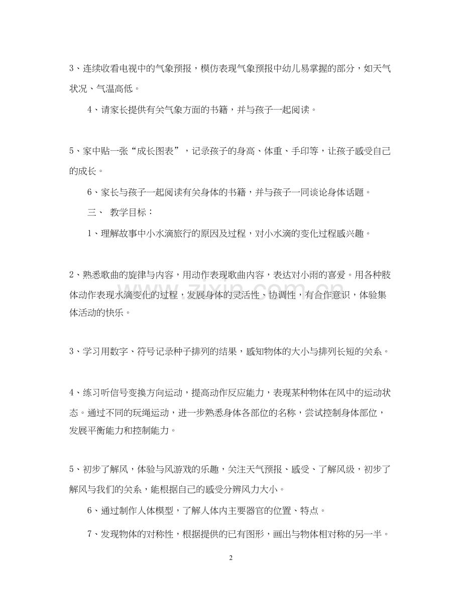 大班学期教学计划.docx_第2页