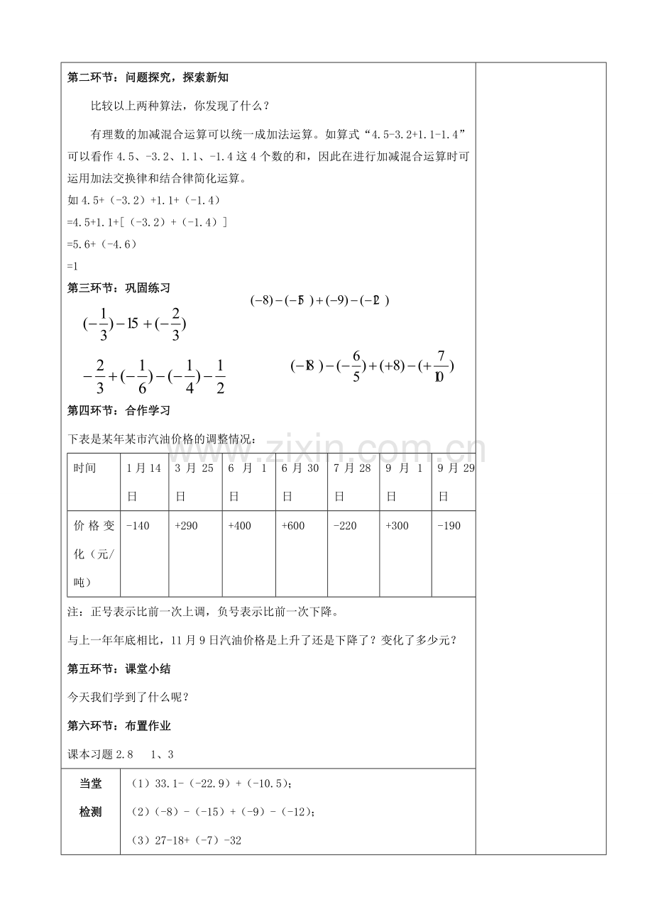 七年级数学上册 2.6 有理数的加减混合运算教案2 （新版）北师大版-（新版）北师大版初中七年级上册数学教案.doc_第2页