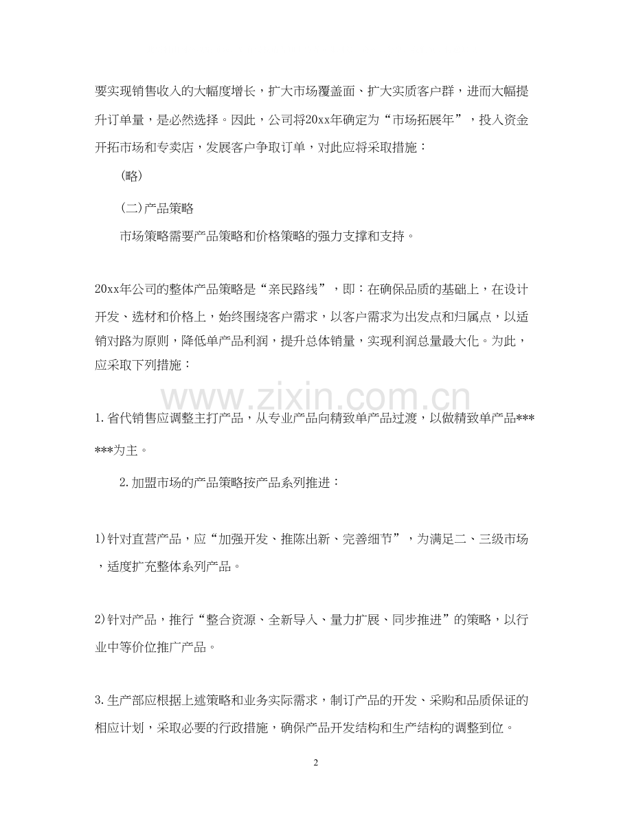 公司年度计划书2.docx_第2页