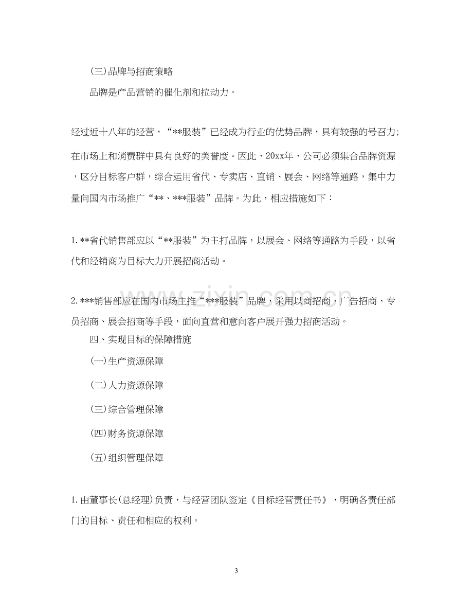 公司年度计划书2.docx_第3页