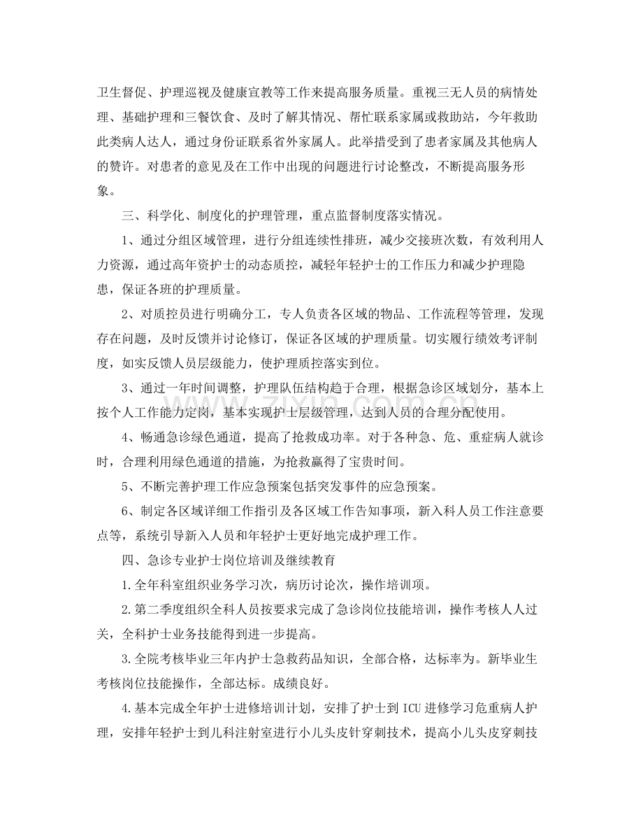 2020年医院急诊科护士的个人工作计划范文.docx_第2页