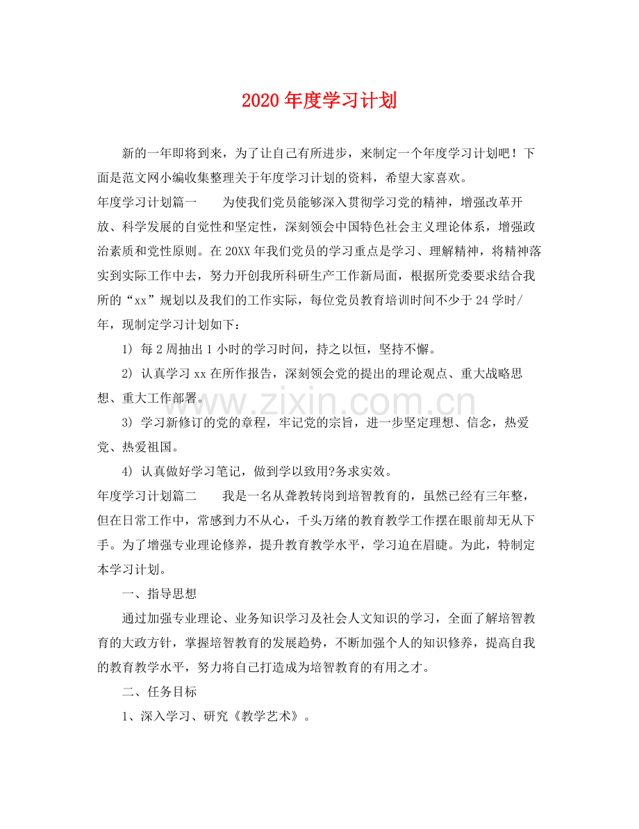 2020年度学习计划.docx_第1页