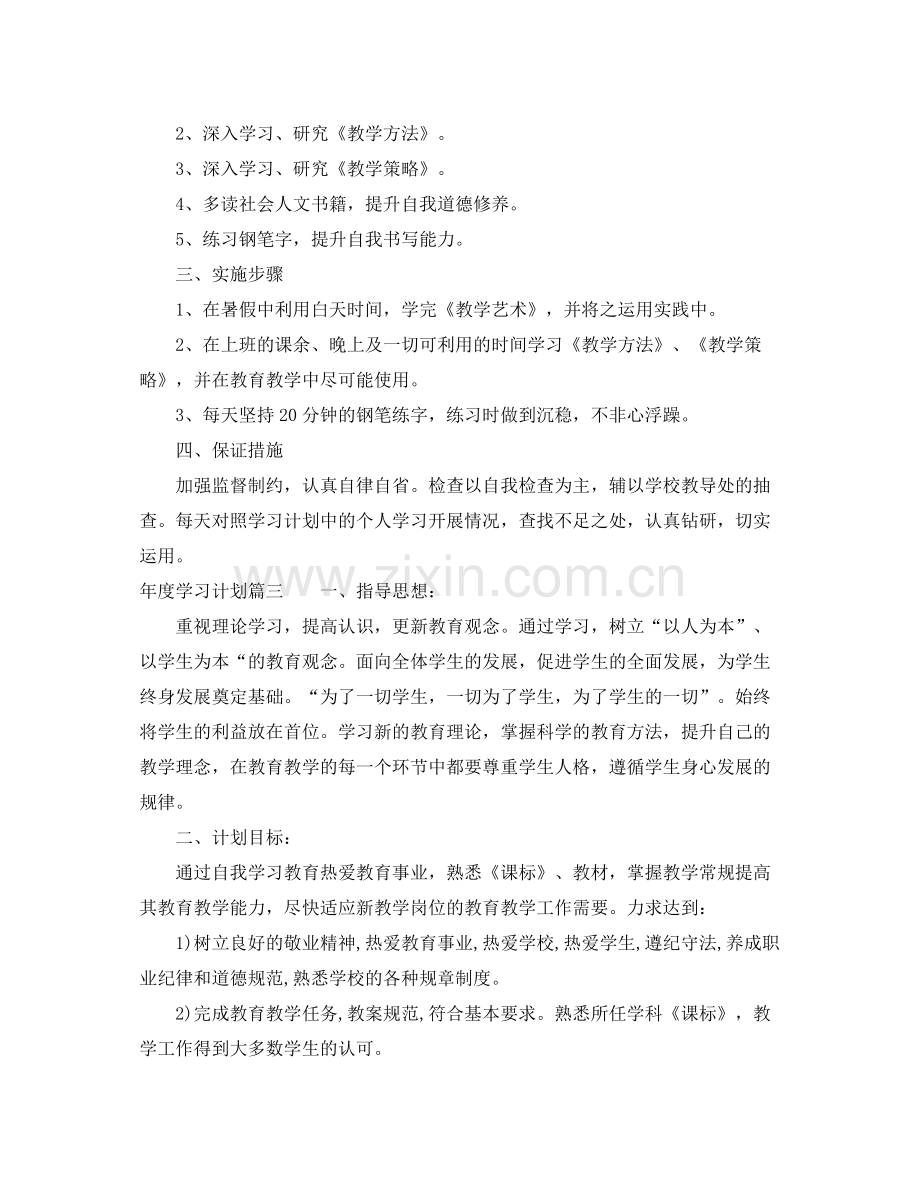 2020年度学习计划.docx_第2页