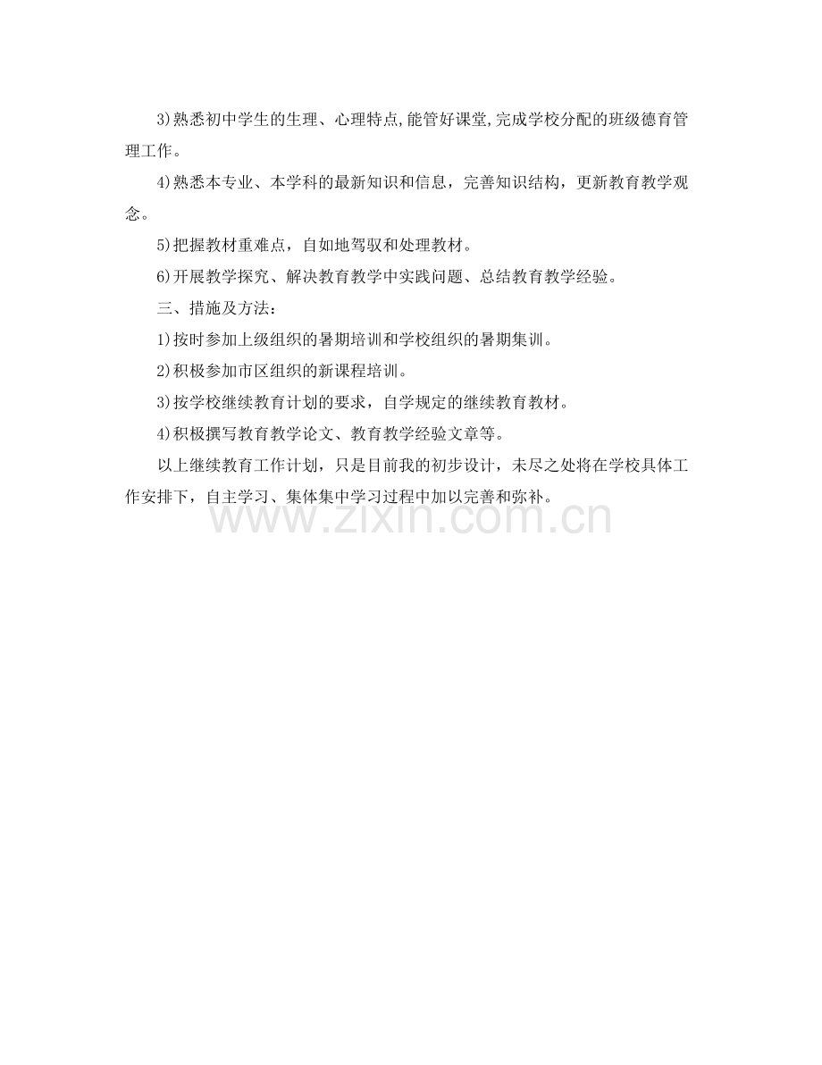 2020年度学习计划.docx_第3页