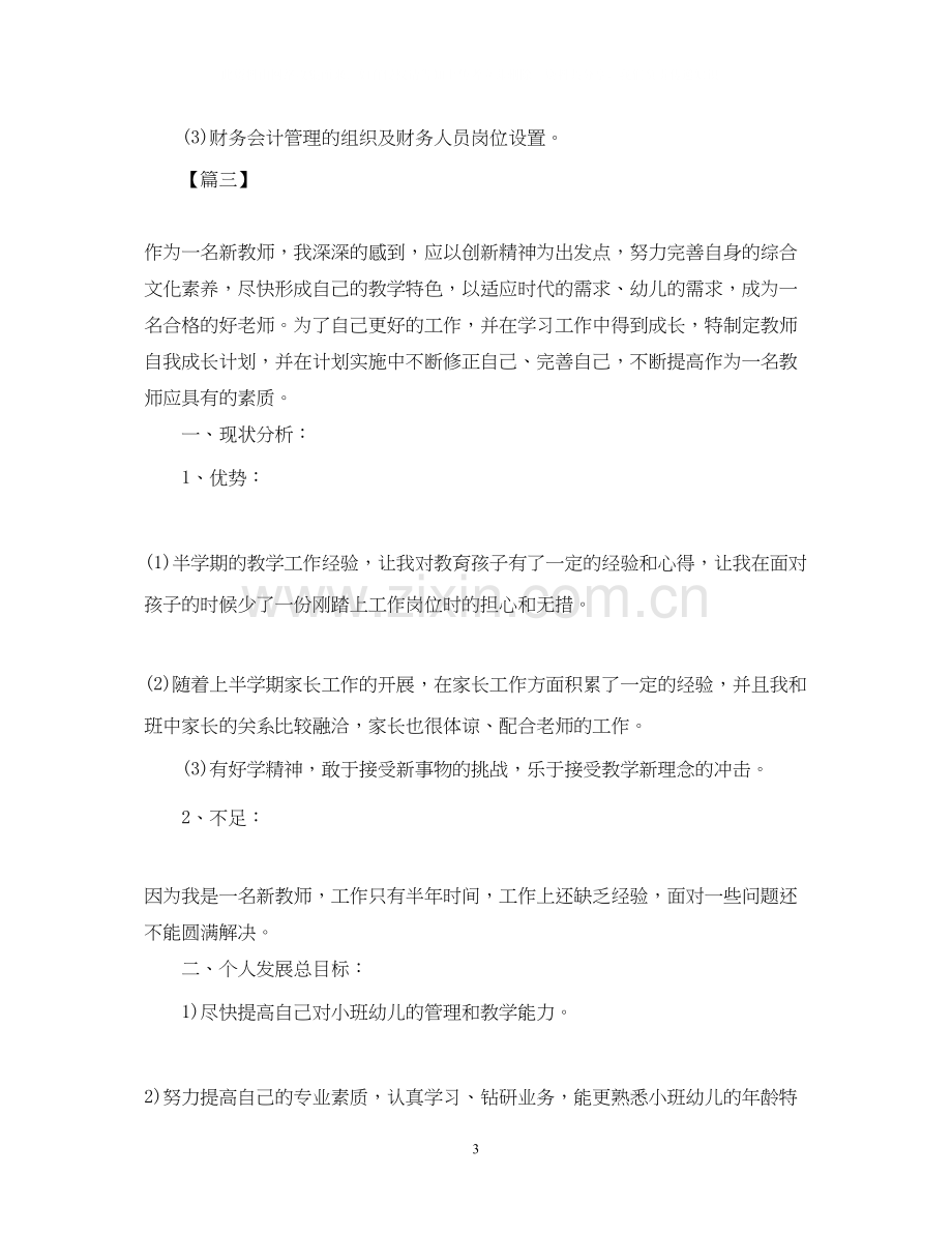 实习生工作计划范本.docx_第3页