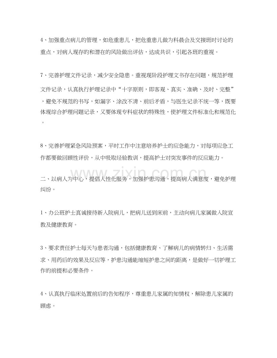 儿科护士长年度工作计划.docx_第2页