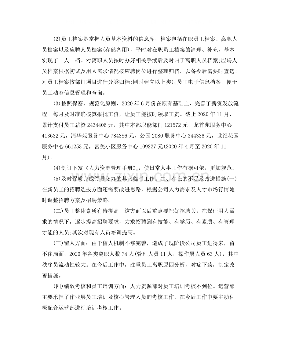 公司员工年终工作总结3.docx_第2页