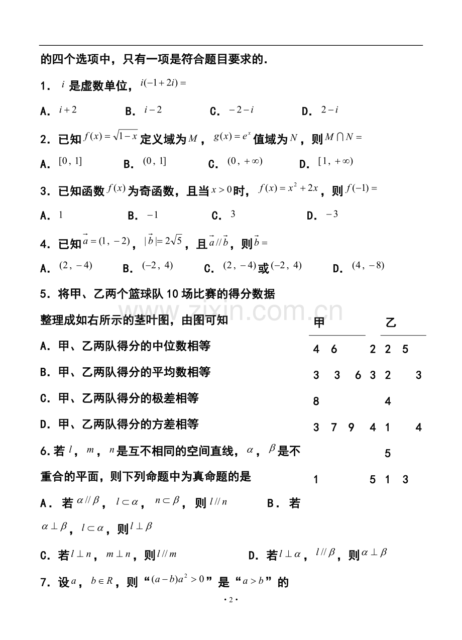 2014届广东省汕头市高三3月模拟考试文科数学试题及答案.doc_第2页