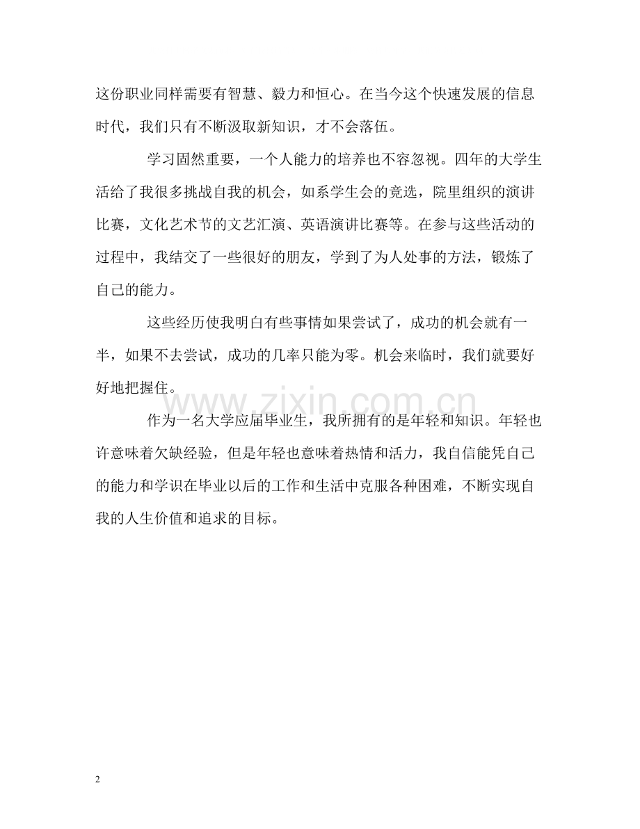 大学应届毕业生优秀的自我评价.docx_第2页