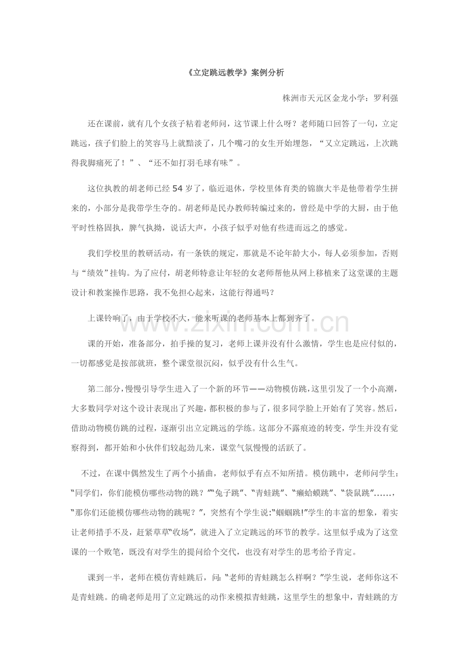 立定跳远教学案例分析.doc_第1页