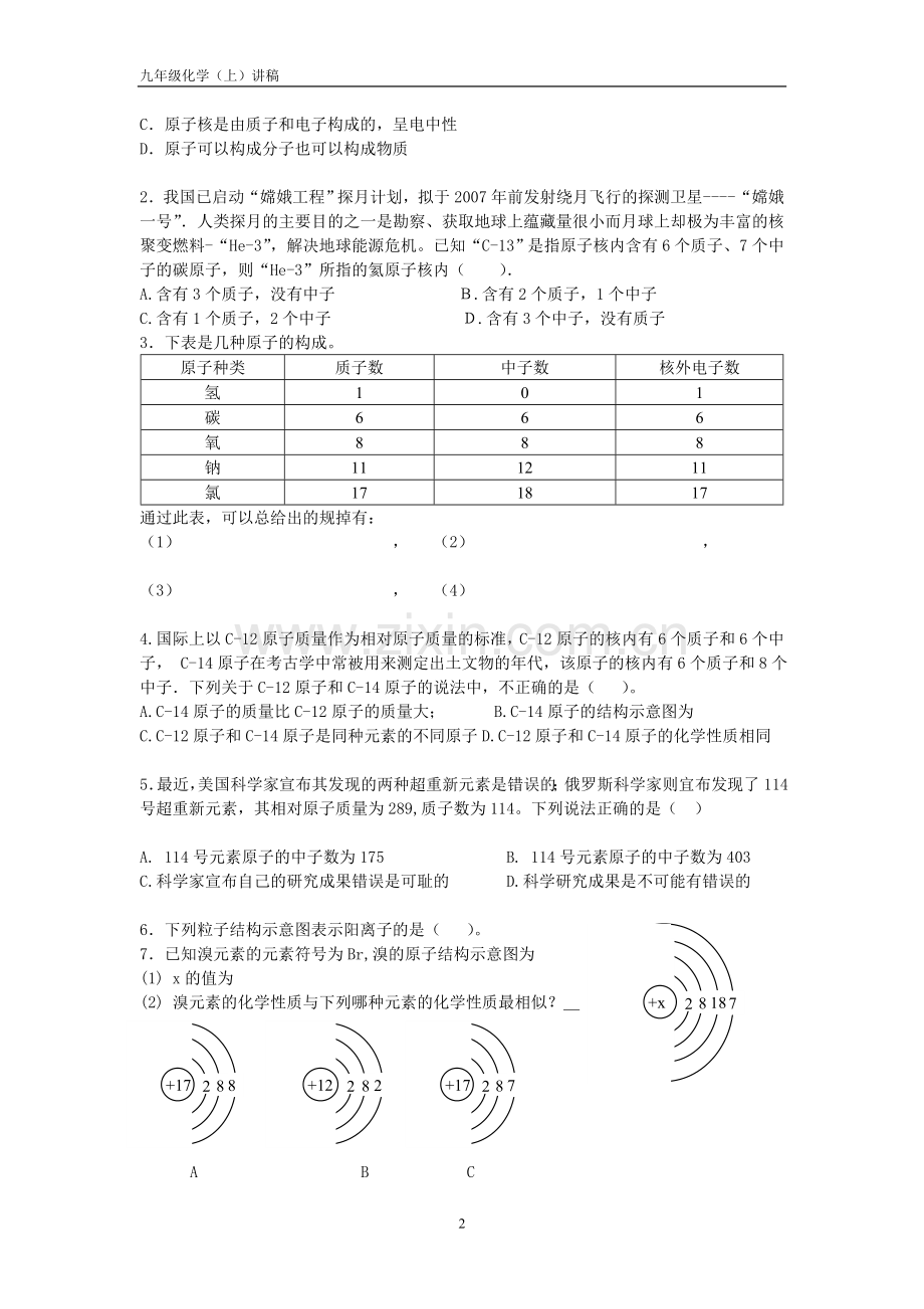 第四单元-物质构成的奥秘复习课讲稿1.doc_第2页