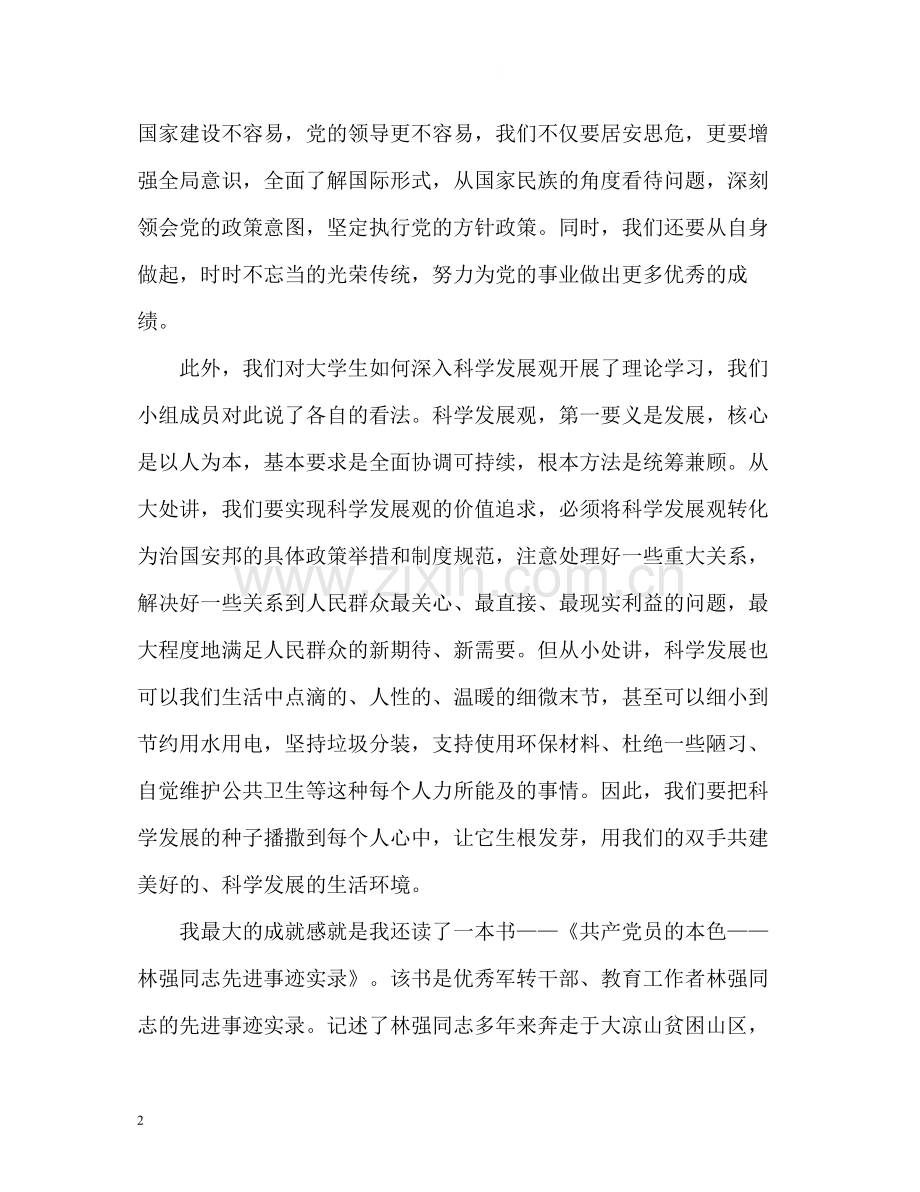 党校学习个人总结22.docx_第2页