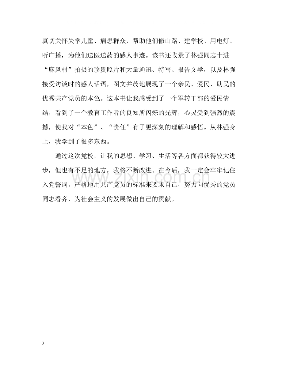 党校学习个人总结22.docx_第3页