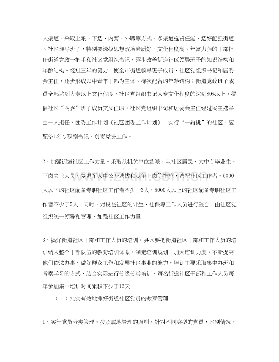 社区共青团个人工作计划.docx_第2页